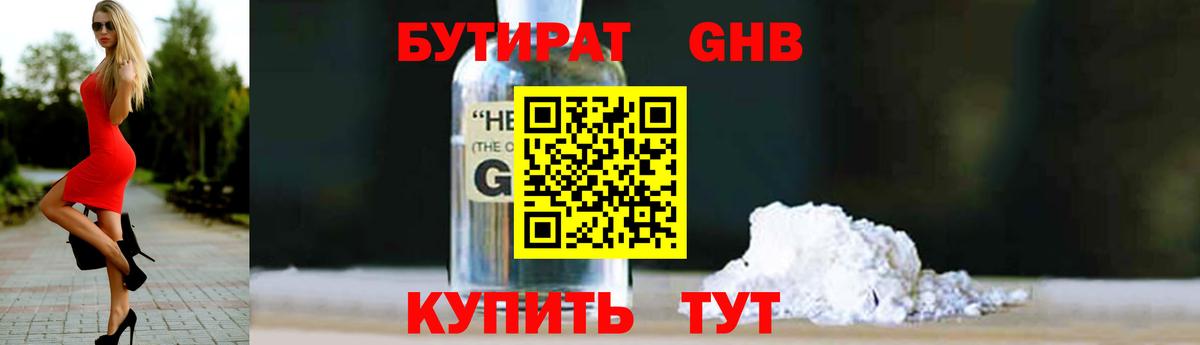 Бутират буратино Мариинск