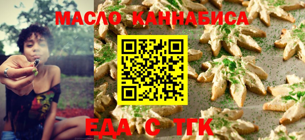 Мариинск  Cannafood марихуана  Вход с VPN 