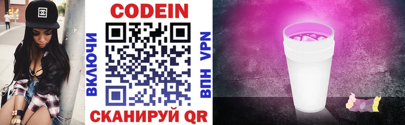 Codein напиток Lean (лин)  Мариинск 