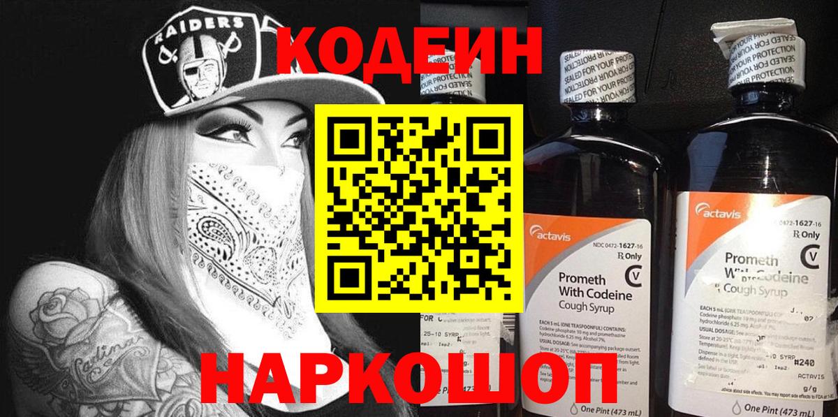 Мариинск  Codein напиток Lean (лин)  Вход с VPN  Кодеиновый сироп Lean напиток Lean (лин) 
