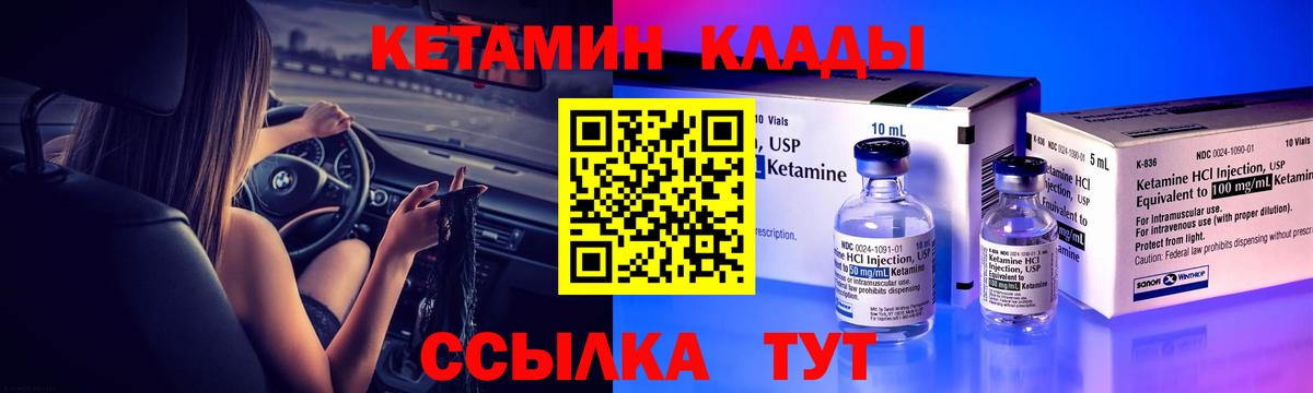 КЕТАМИН ketamine Мариинск