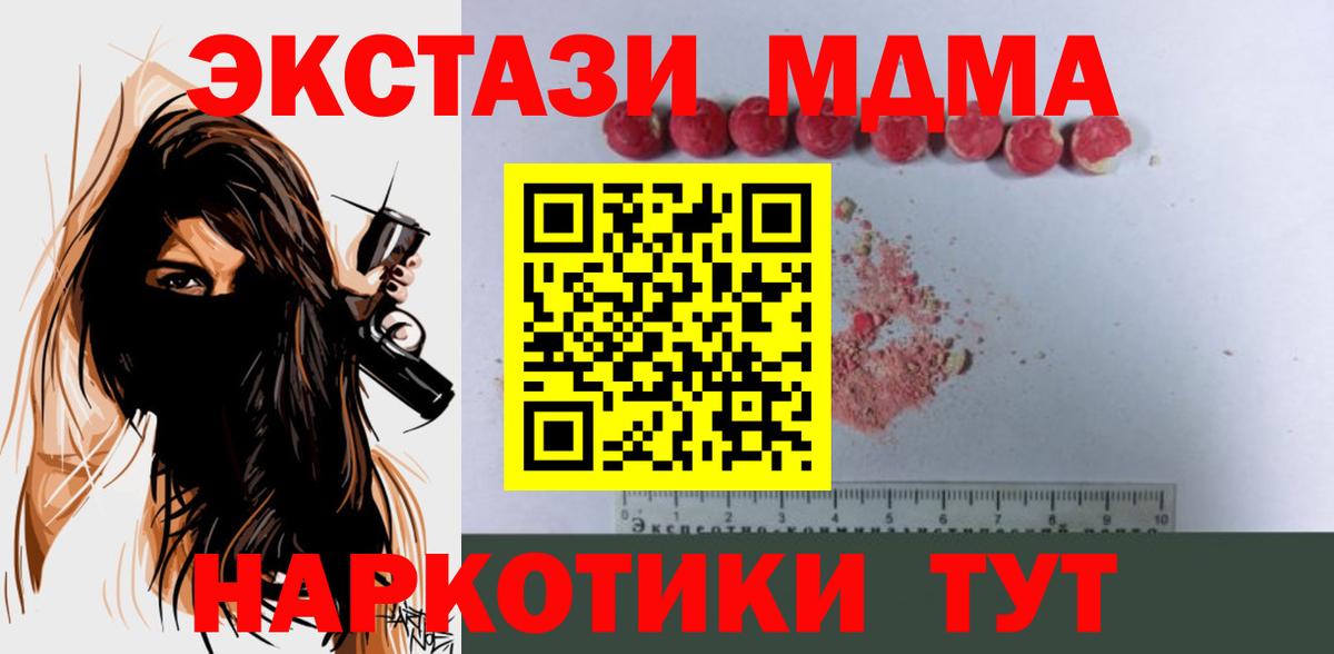 МДМА кристаллы  Вход с VPN  МДМА Molly  Мариинск 