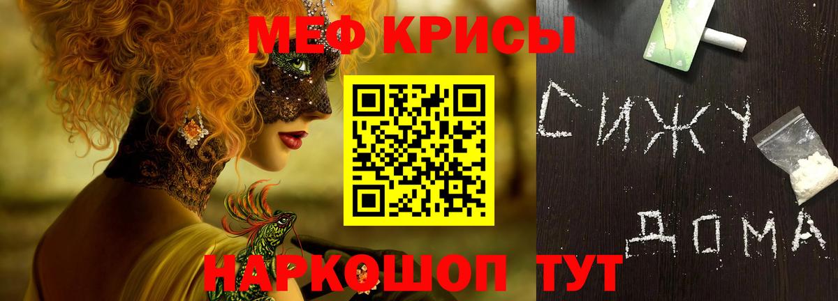 Меф кристаллы  МЕФ мука  Мариинск  Вход с VPN 
