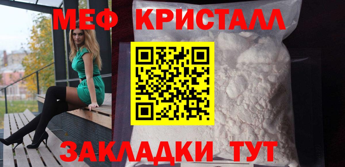 Мефедрон мука Мариинск