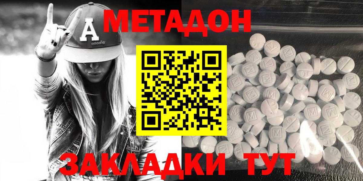 Метадон VHQ  Метадон мёд  Вход с VPN  даркнет формула  Мариинск 
