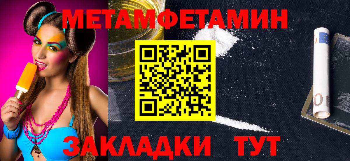 Метамфетамин  Первитин пудра  Первитин пудра  Вход с VPN  Мариинск 