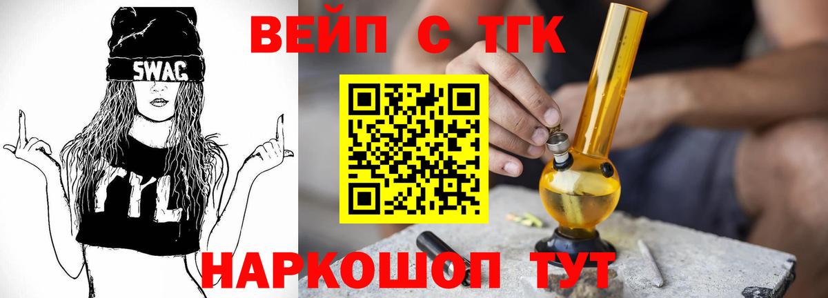 ТГК вейп с тгк  Вход с VPN  Мариинск 